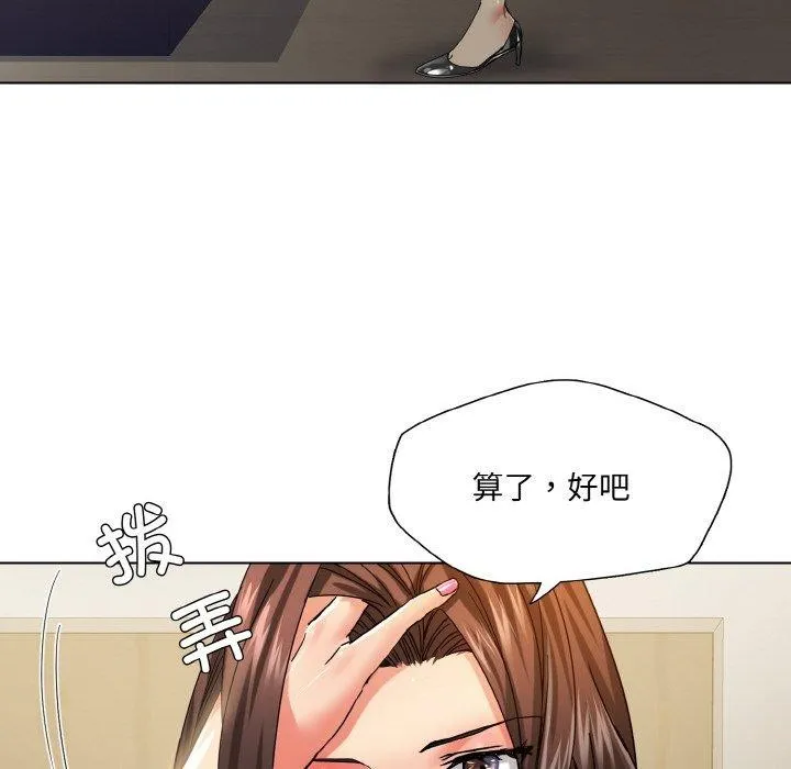 了不起的她 第43話 第60页