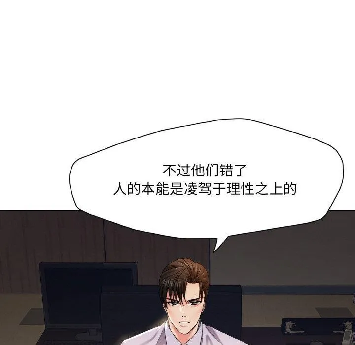 了不起的她 第43話 第56页