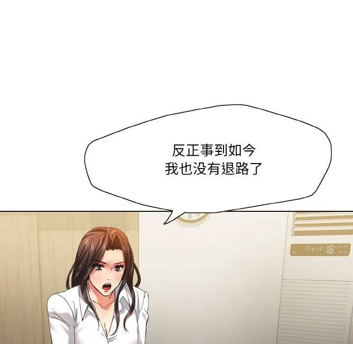 了不起的她 第43話 第62页