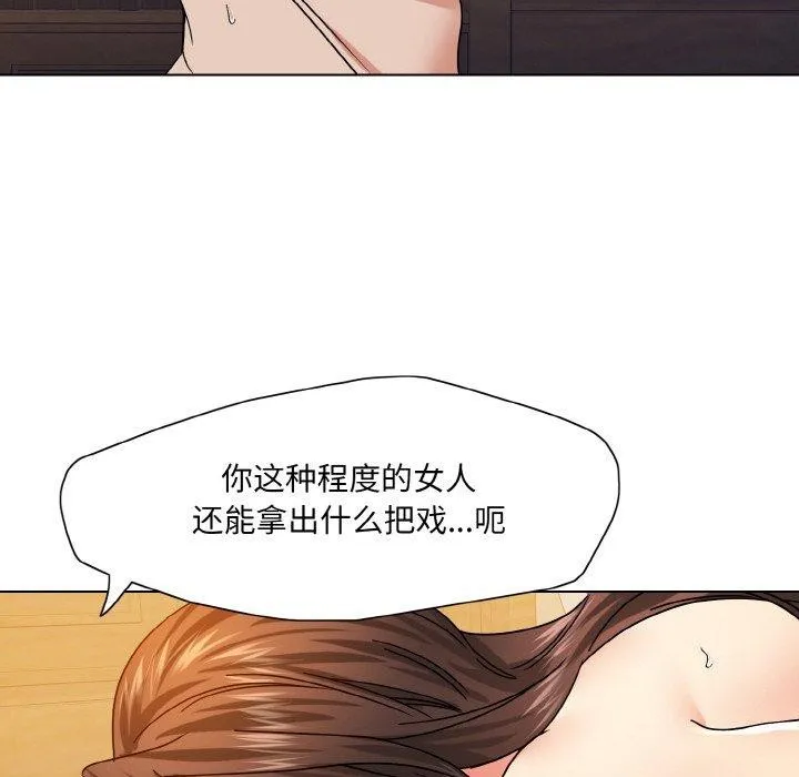 了不起的她 第43話 第117页