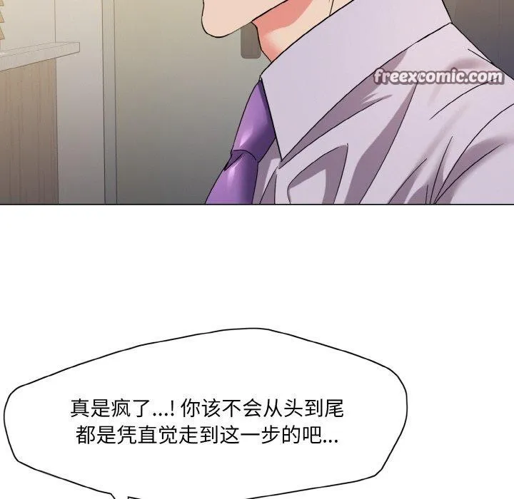 了不起的她 第43話 第48页