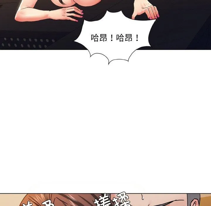 了不起的她 第43話 第97页