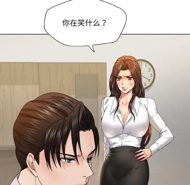 了不起的她 第43話 第89页