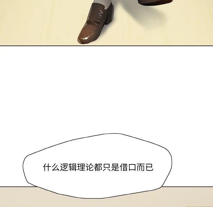 了不起的她 第43話 第58页