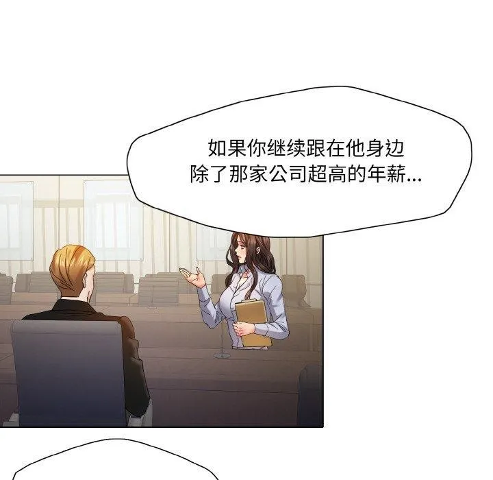 了不起的她 第43話 第50页