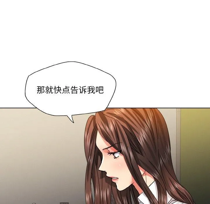 了不起的她 第43話 第83页
