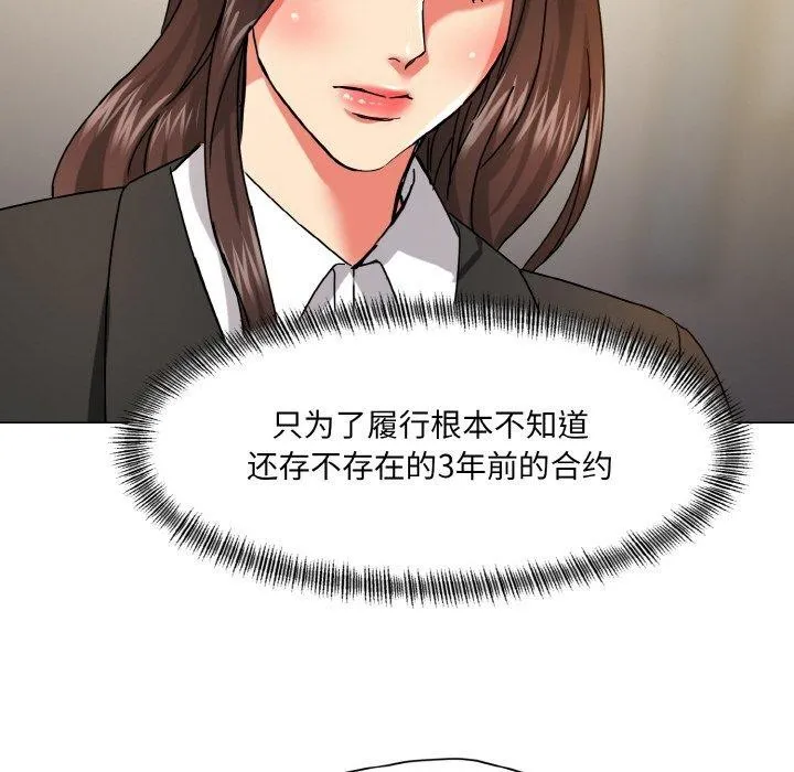 了不起的她 第43話 第54页