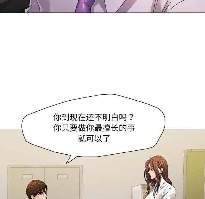 了不起的她 第43話 第92页