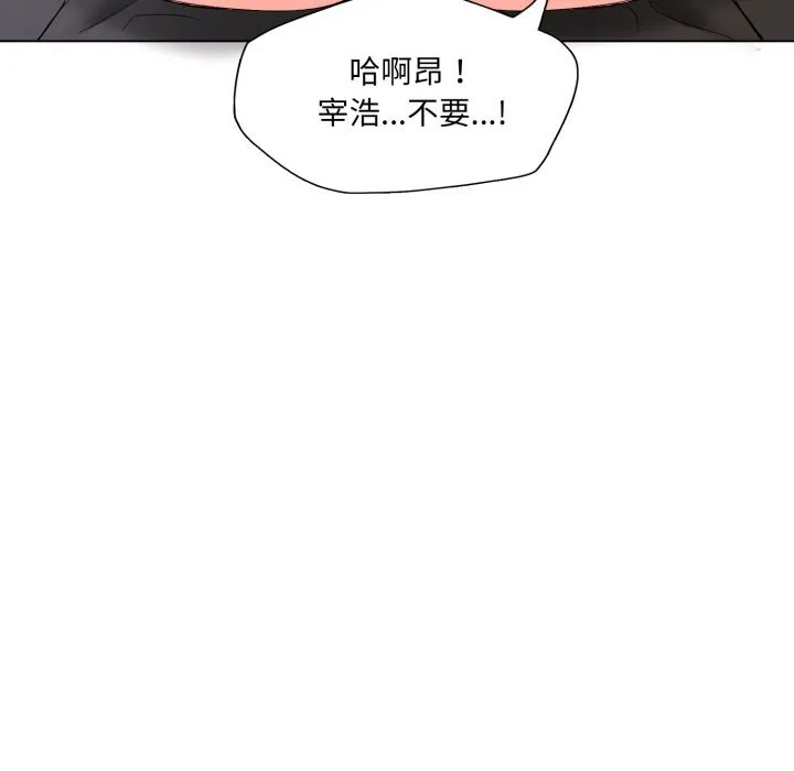 了不起的她 第77話 第11页