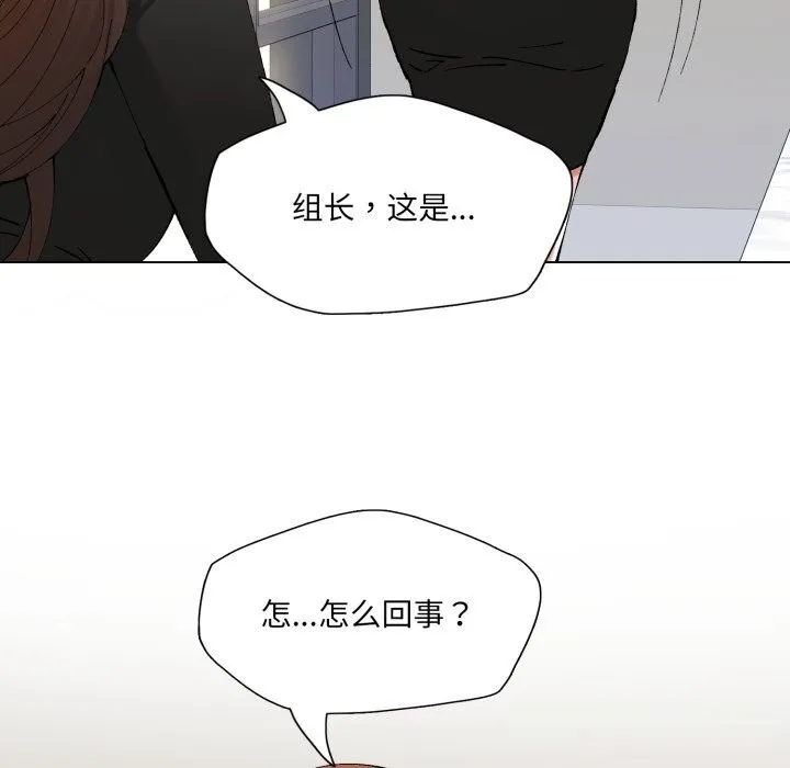 了不起的她 第77話 第143页