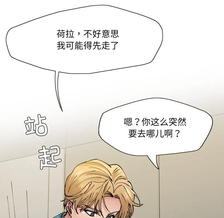 了不起的她 第77話 第100页