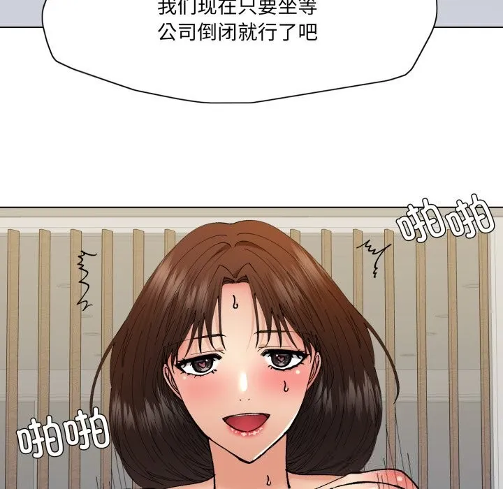 了不起的她 第77話 第116页