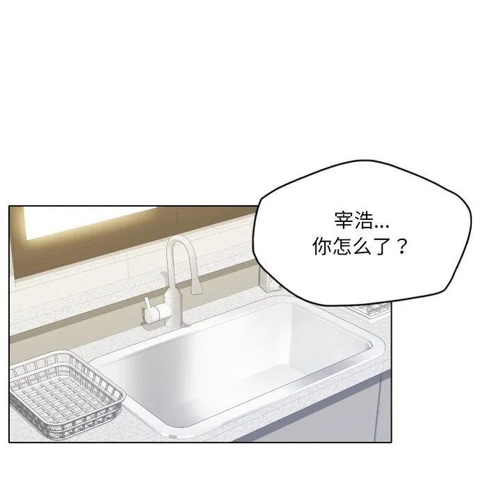 了不起的她 第77話 第66页