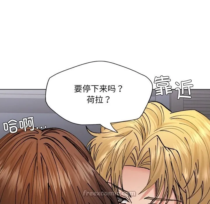 了不起的她 第77話 第14页