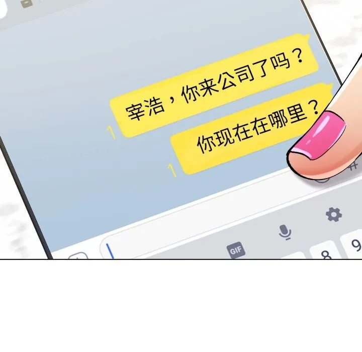 了不起的她 第77話 第132页