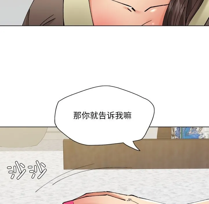 了不起的她 第77話 第80页