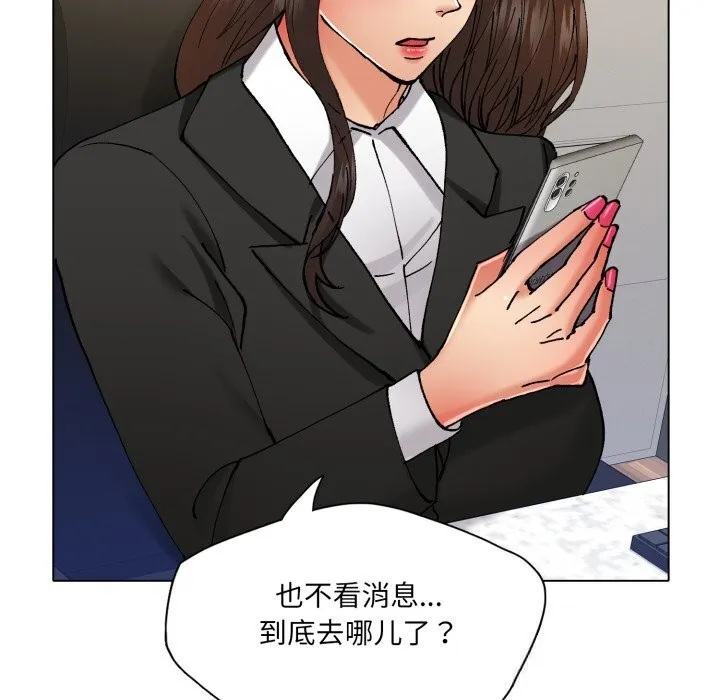 了不起的她 第77話 第134页