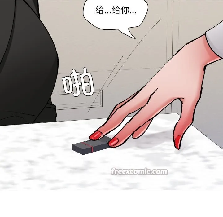 了不起的她 第77話 第140页