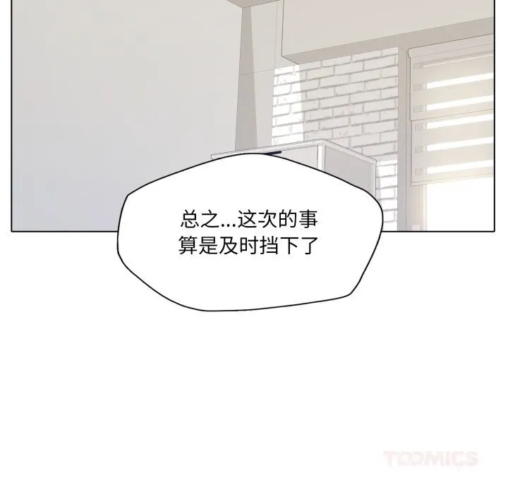 了不起的她 第77話 第105页