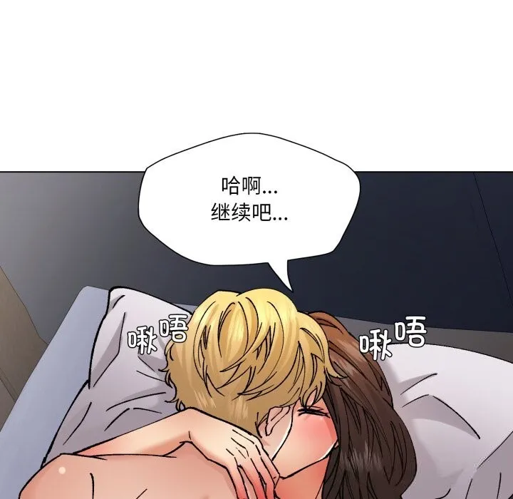 了不起的她 第77話 第18页