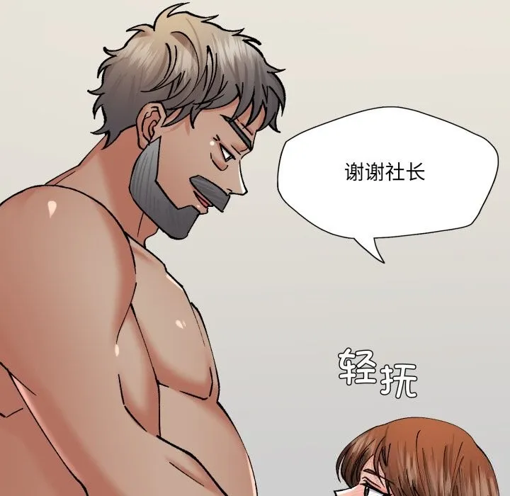 了不起的她 第77話 第124页