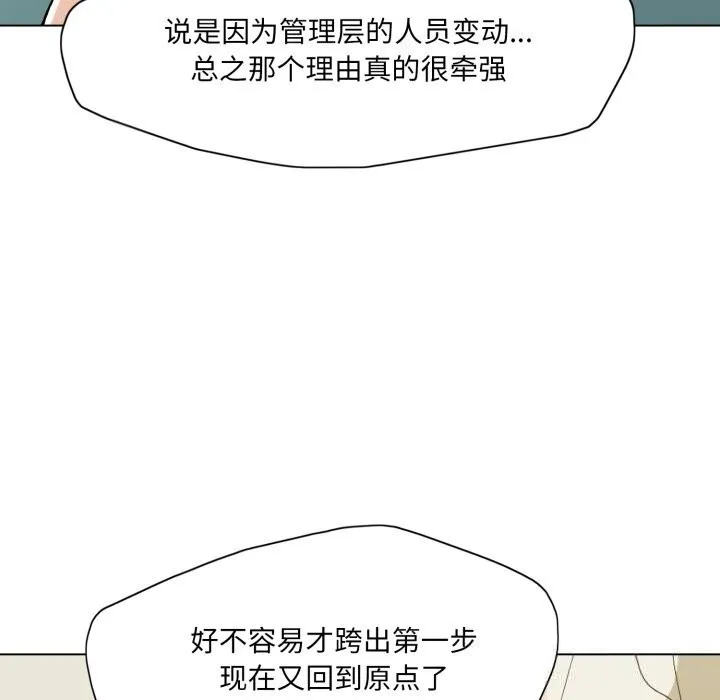 了不起的她 第77話 第89页