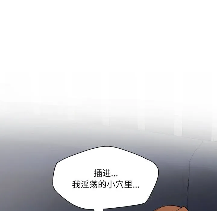了不起的她 第77話 第34页