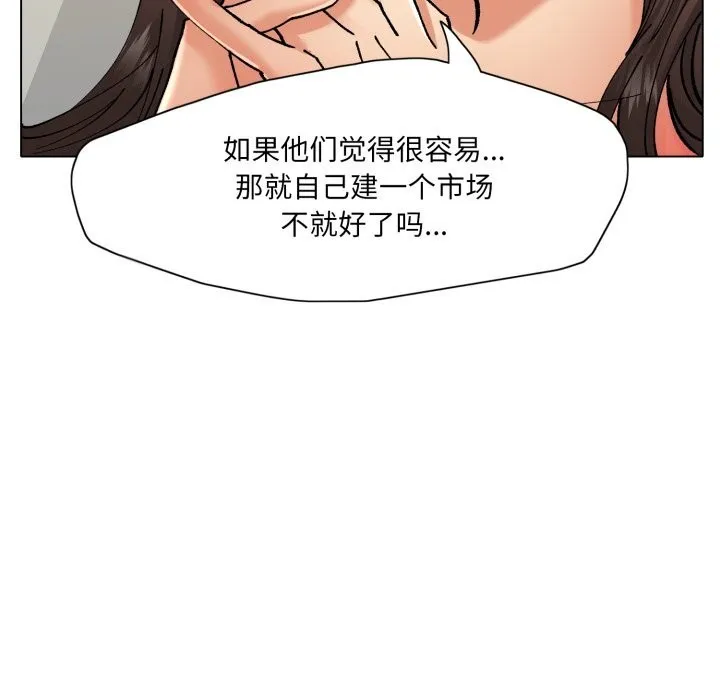 了不起的她 第77話 第97页