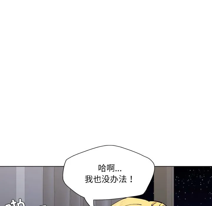 了不起的她 第77話 第43页