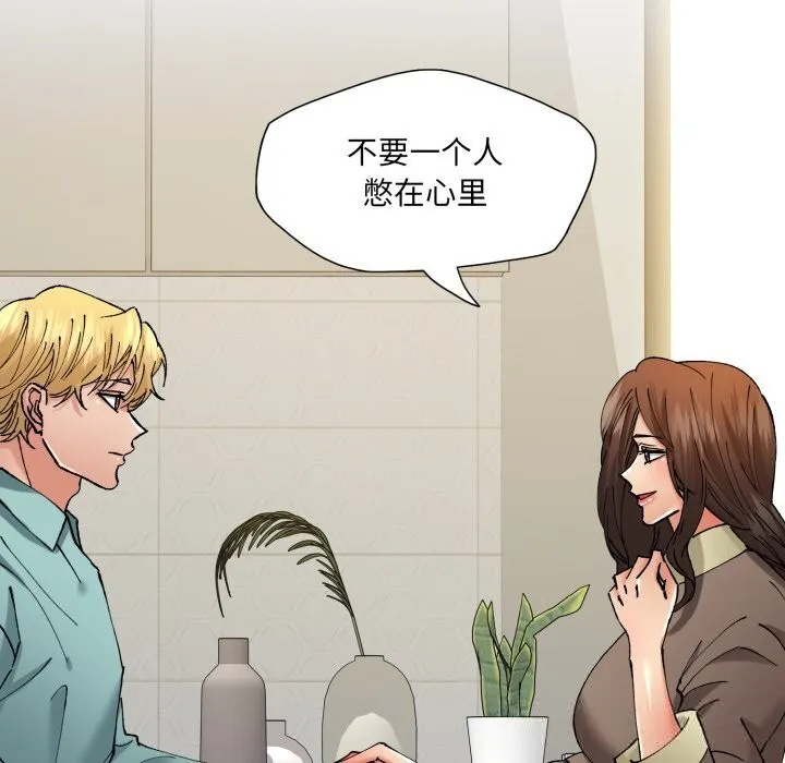 了不起的她 第77話 第82页