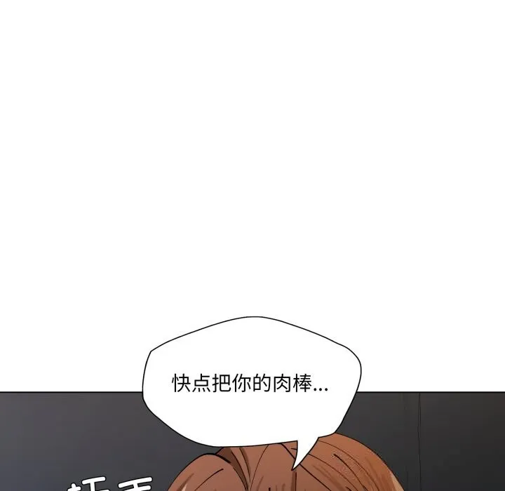 了不起的她 第77話 第32页