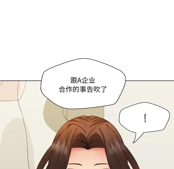 了不起的她 第77話 第86页
