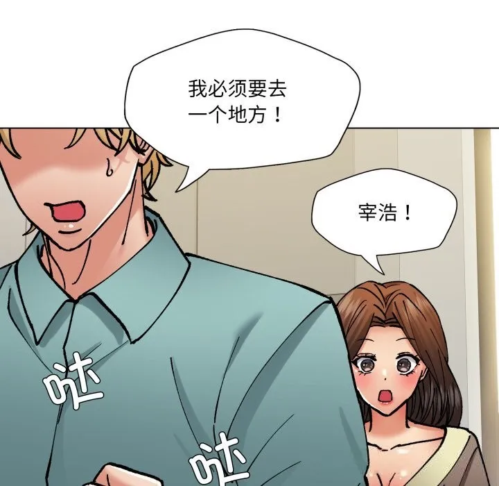 了不起的她 第77話 第102页