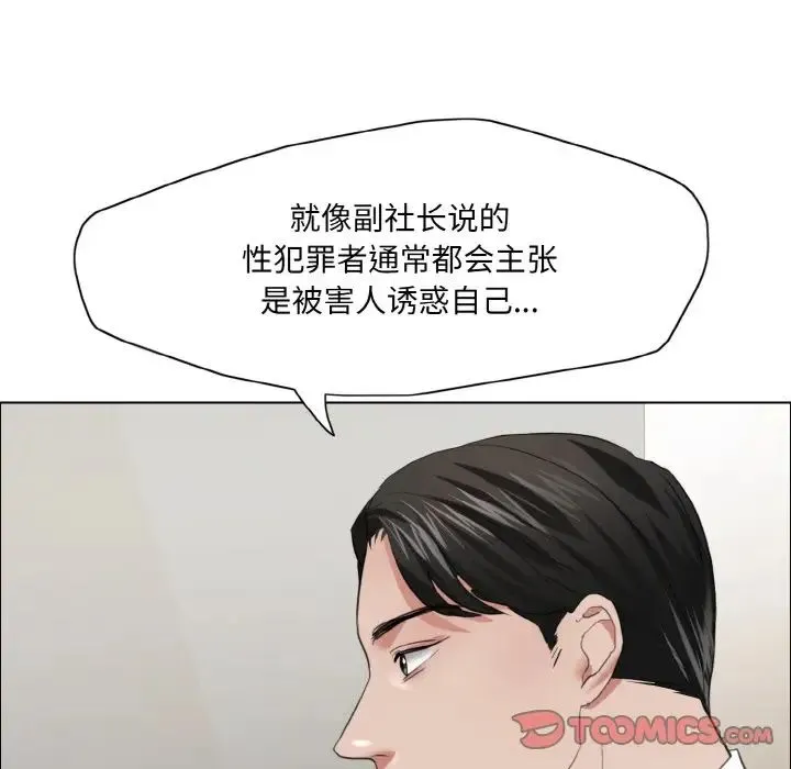 了不起的她 第27話 第27页