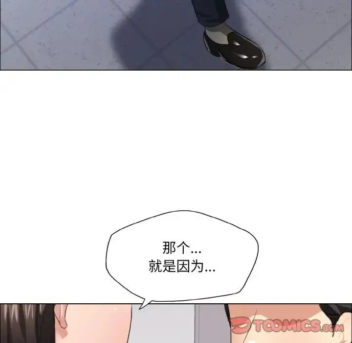 了不起的她 第27話 第84页