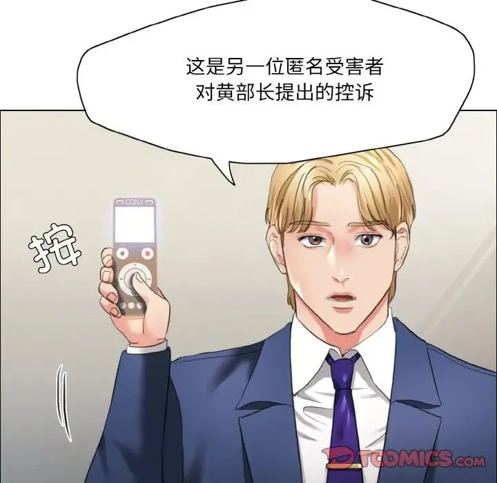 了不起的她 第27話 第33页