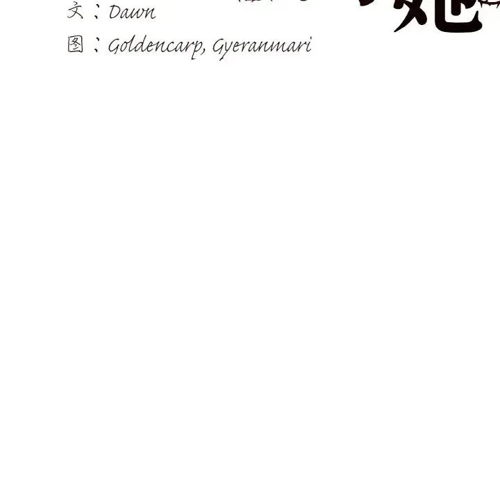 了不起的她 第27話 第38页