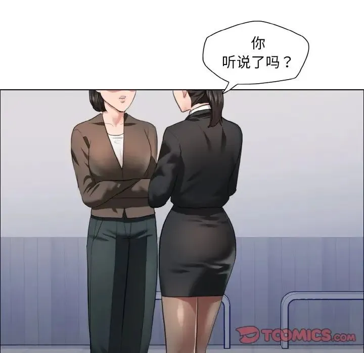 了不起的她 第27話 第81页