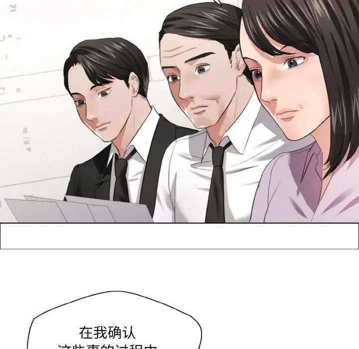 了不起的她 第27話 第22页