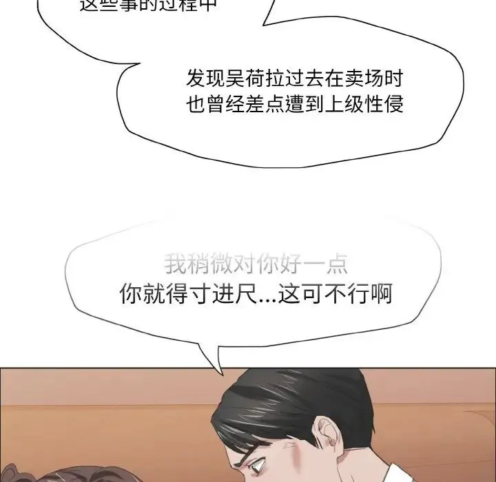 了不起的她 第27話 第23页