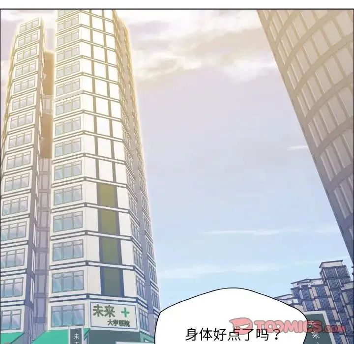 了不起的她 第27話 第39页