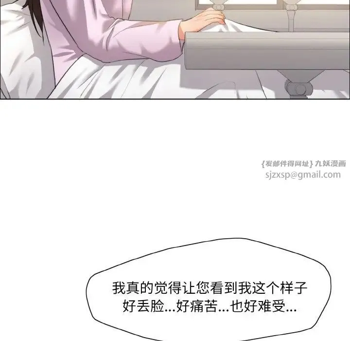 了不起的她 第27話 第47页