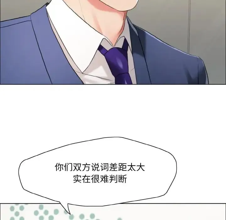 了不起的她 第27話 第14页
