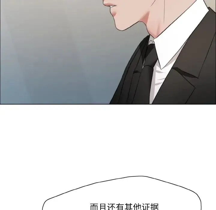 了不起的她 第27話 第28页