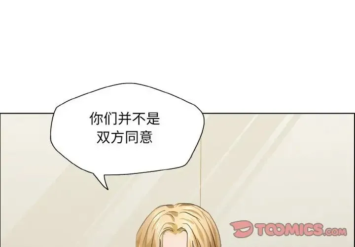 了不起的她 第27話 第3页