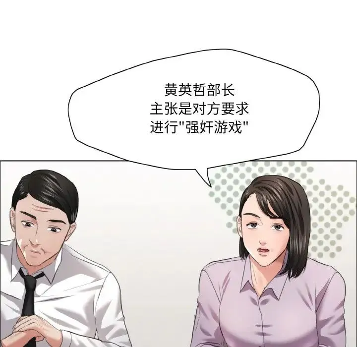 了不起的她 第27話 第16页