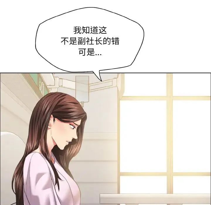 了不起的她 第27話 第46页