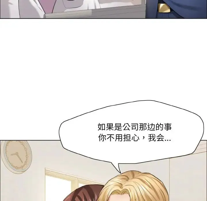 了不起的她 第27話 第52页