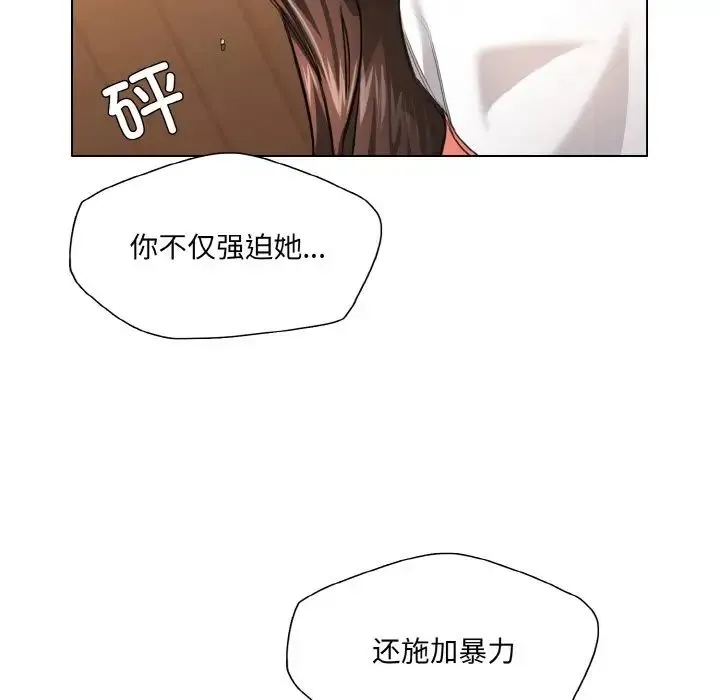 了不起的她 第27話 第7页