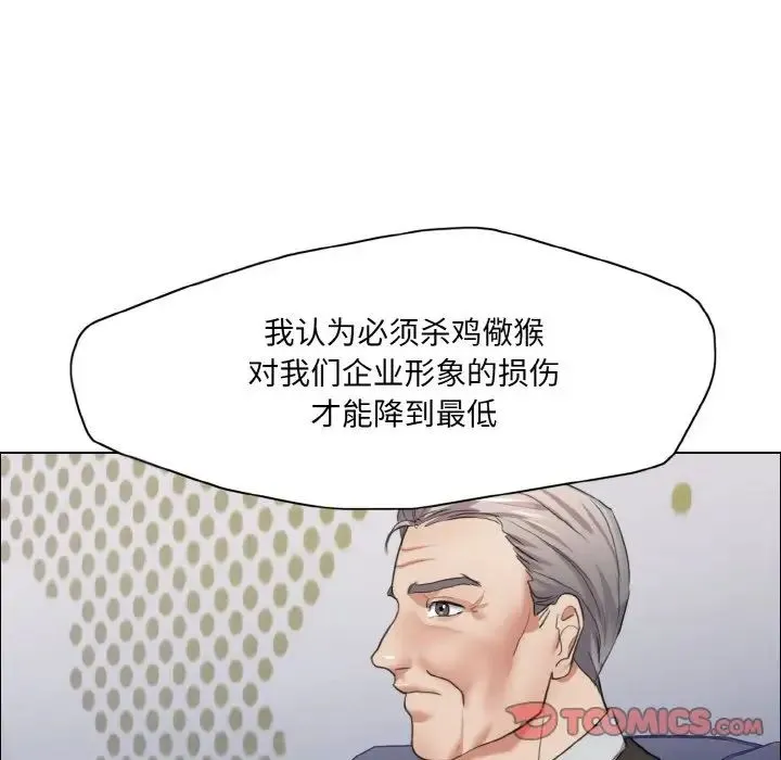 了不起的她 第27話 第78页